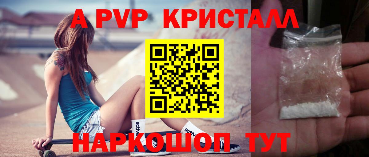 A-PVP СК  Alpha PVP VHQ  купить закладку  Вход с VPN  Ростов Великий 