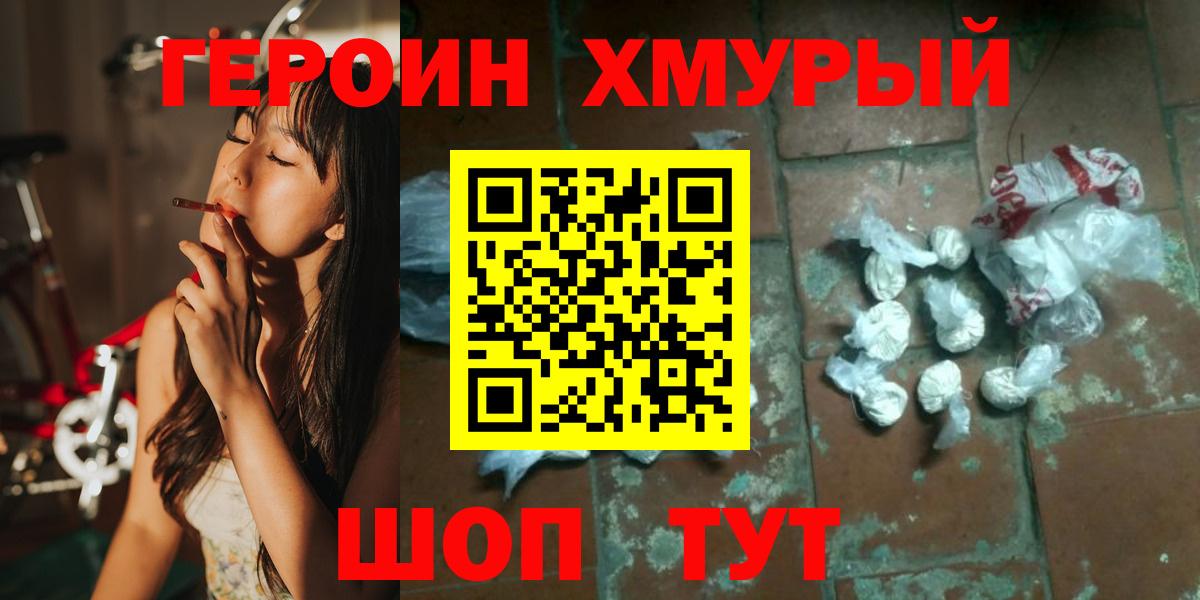 Ростов Великий  ГЕРОИН  Вход с VPN  ГЕРОИН хмурый 